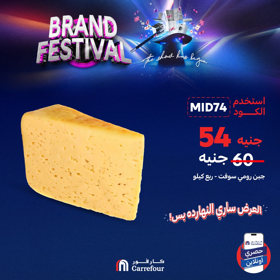 carrefour offers from 29jul to 2jun 2025 عروض كارفور من 29 يوليو حتى 2 يونيو 2025 صفحة رقم 1